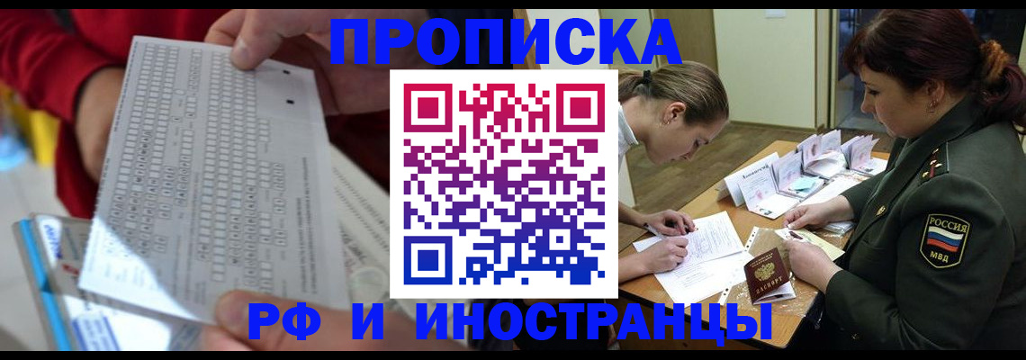 прописка для военкомата в Трёхгорном