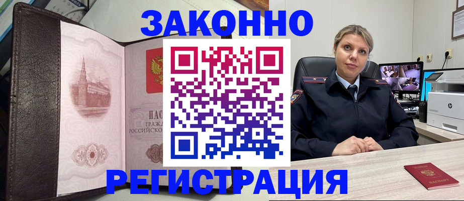 купить прописку в Трёхгорном