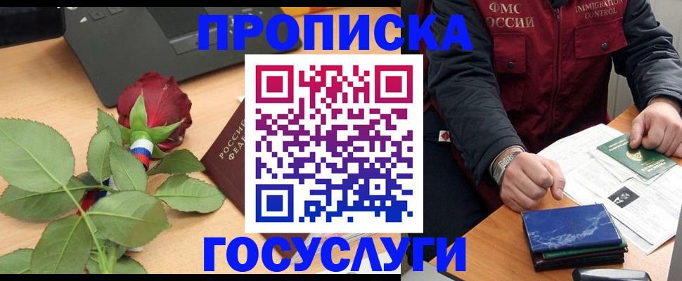 временная регистрация 2025 в Трёхгорном