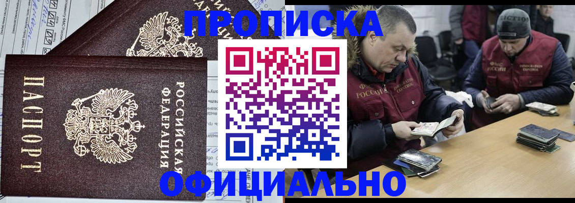 прописка для школы в Трёхгорном