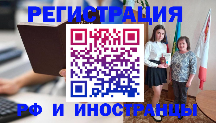 прописка для работы в Трёхгорном