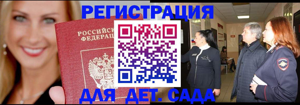 временная регистрация для школы в Трёхгорном